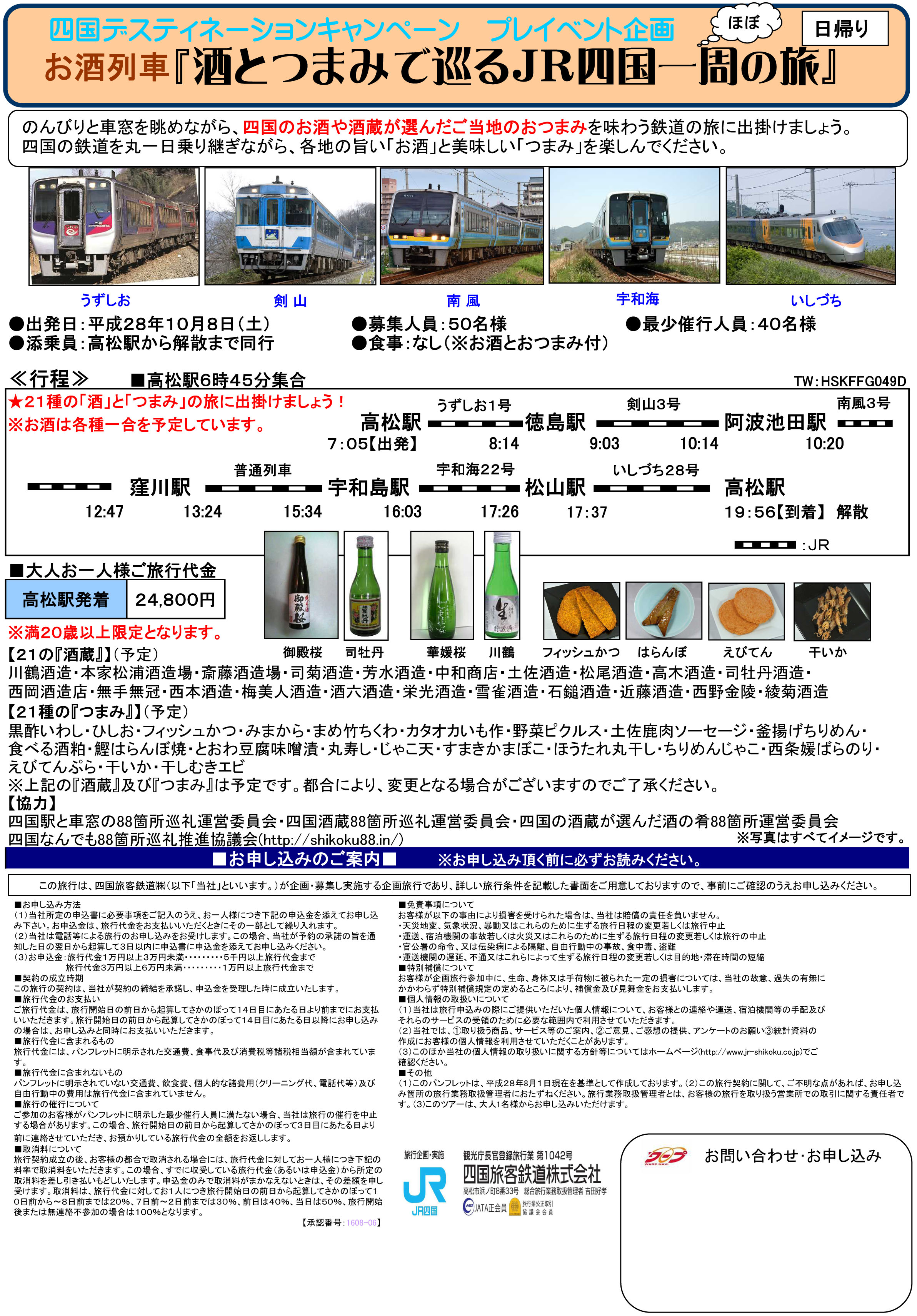 �����ԁu���Ƃ܂݂ŏ���JR�l������̗��v!!